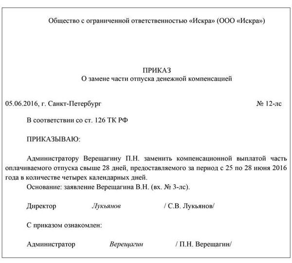 Шаг 3. Составьте обращение на имя руководителя о компенсации за неиспользованный отпуск