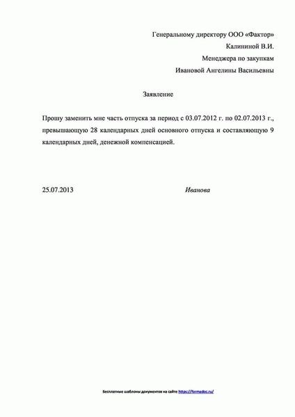 Шаг 4. Укажите в заявлении период и причину неиспользованного отпуска