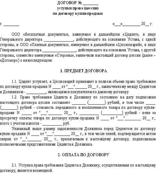 Договор переуступки от одного ЖСК к другому: образец и основные моменты