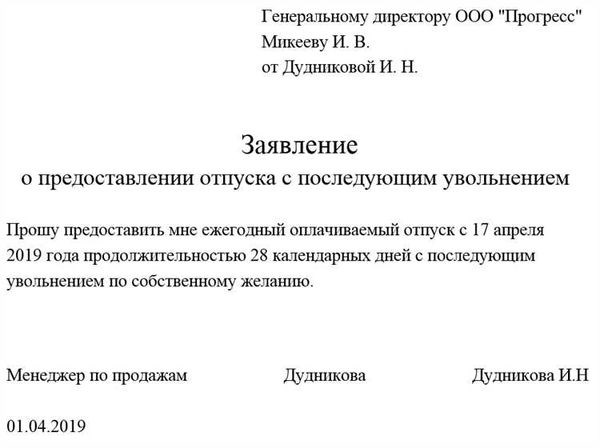 Сроки предоставления отпуска при увольнении из ФСИН