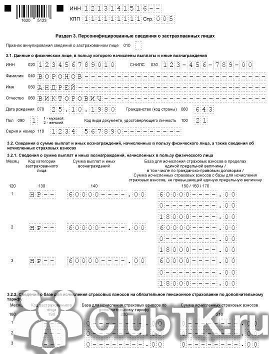 Пример заполнения РСВ с больничным листом за 3 дня в 2024 году бланк