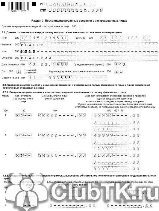 Как заполнить РСВ с больничным листом за 3 дня в 2024 году бланк