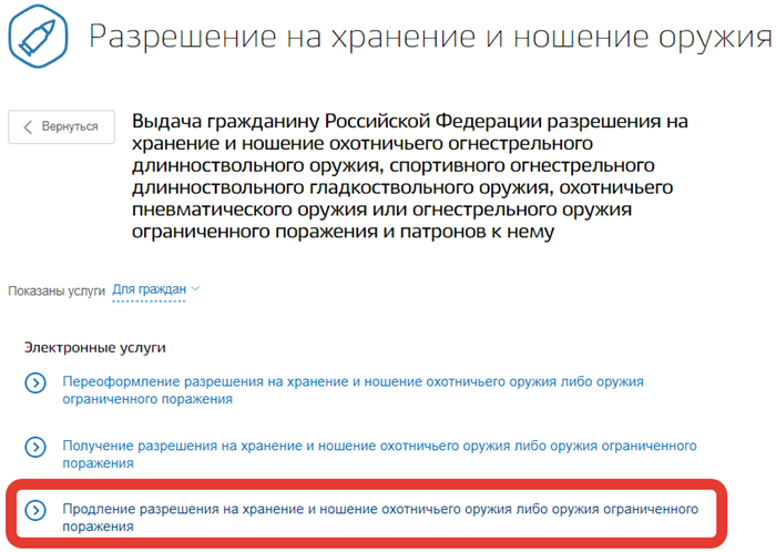 Как отправить заявление на приобретение нарезного оружия через госуслуги?