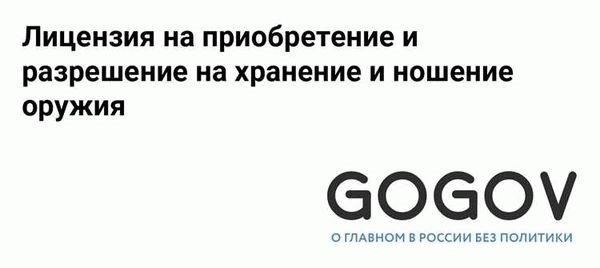 Как заполнить заявление на приобретение нарезного оружия через госуслуги?