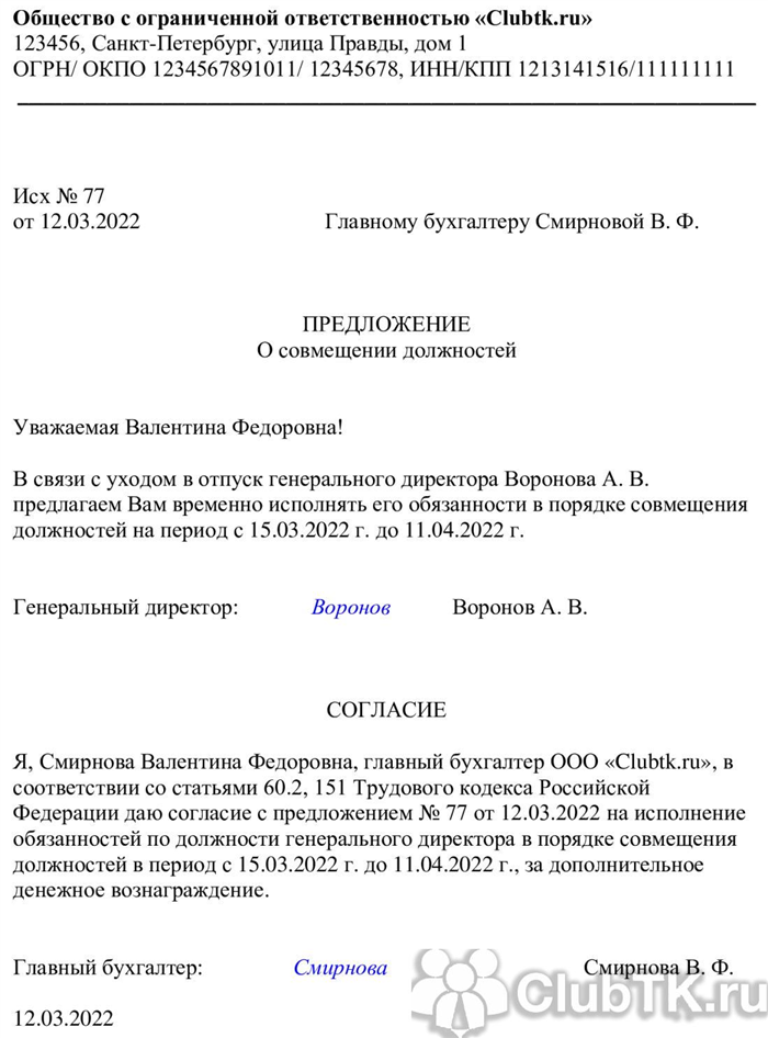 О возложении обязанностей генерального директора на период временной нетрудоспособности больничного