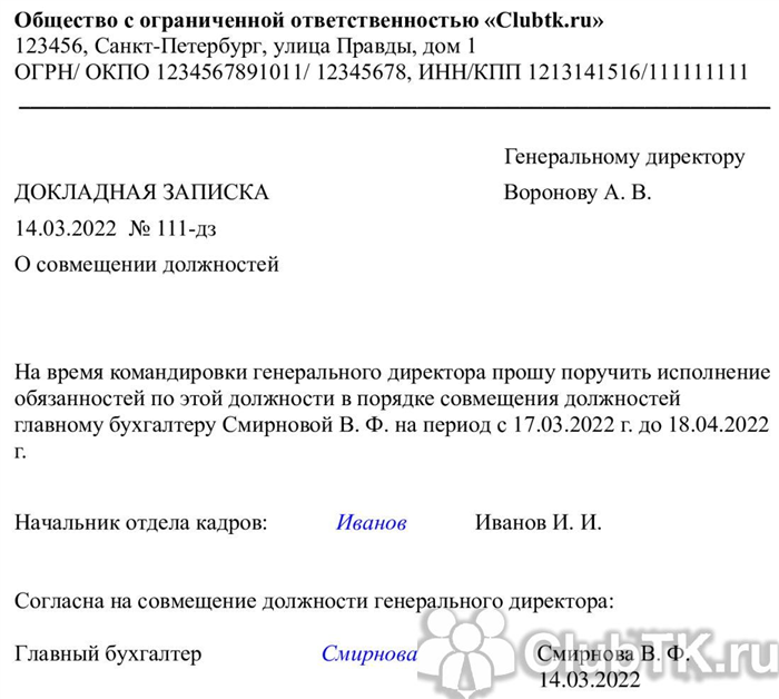 Акты законодательства, регулирующие возложение обязанностей