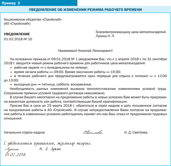 Приказ о сокращении рабочего дня в связи с сокращением продаж