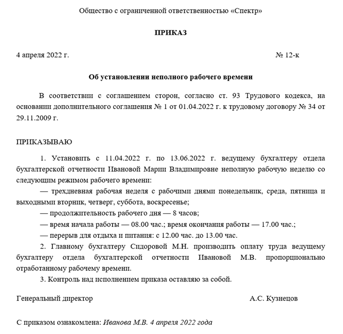 Приказ о снижении рабочего дня в связи с падением объемов продаж