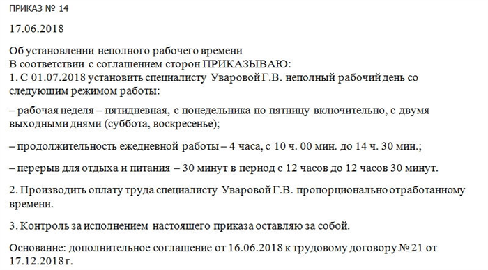 Информация о сокращении рабочего времени