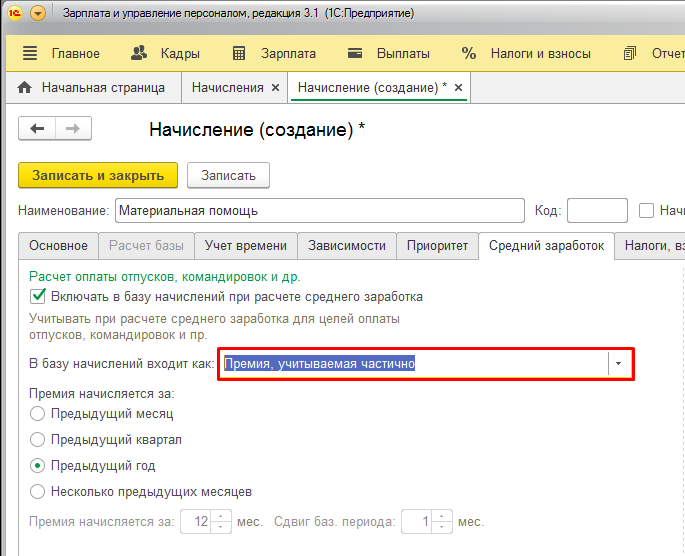 Что такое УПП 13 и как он влияет на заработок работников?