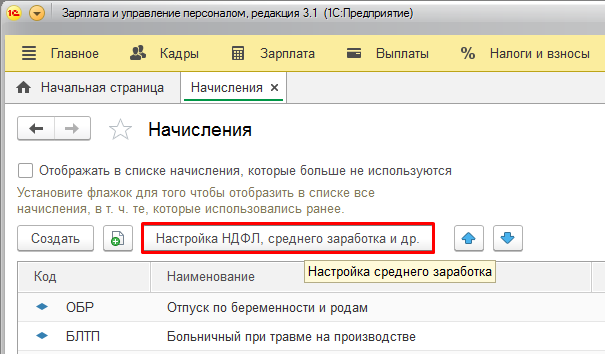 Факторы, влияющие на размер среднего заработка в УПП 13