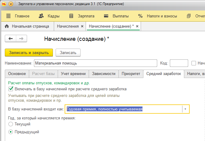 Ограничения на размер среднего заработка в УПП 13