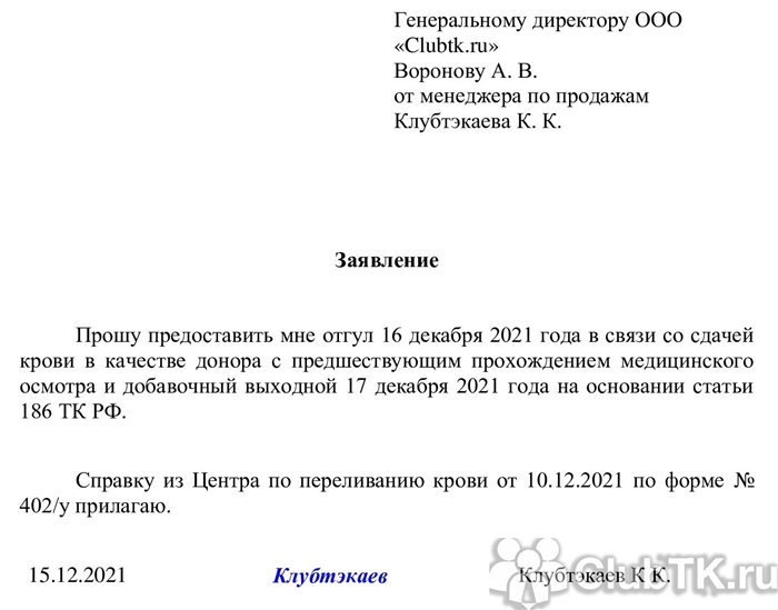 Приказ о предоставлении донорского отпуска