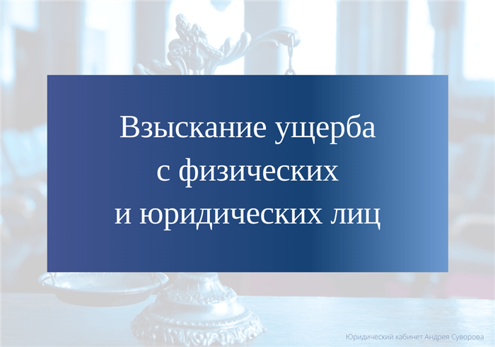 Как доказать в суде факт нанесенного ущерба при краже