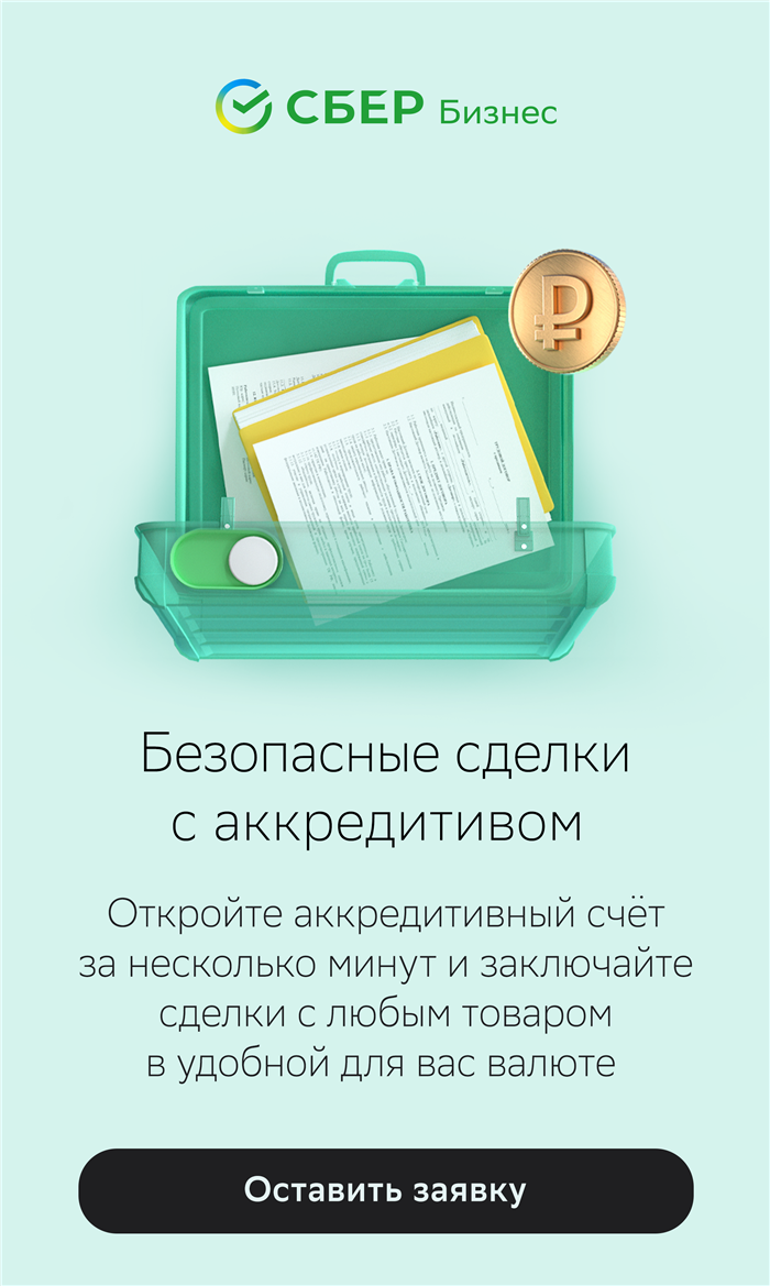 Почему Сбербанк установил ограничение на открытие аккредитива в 3 млн рублей?