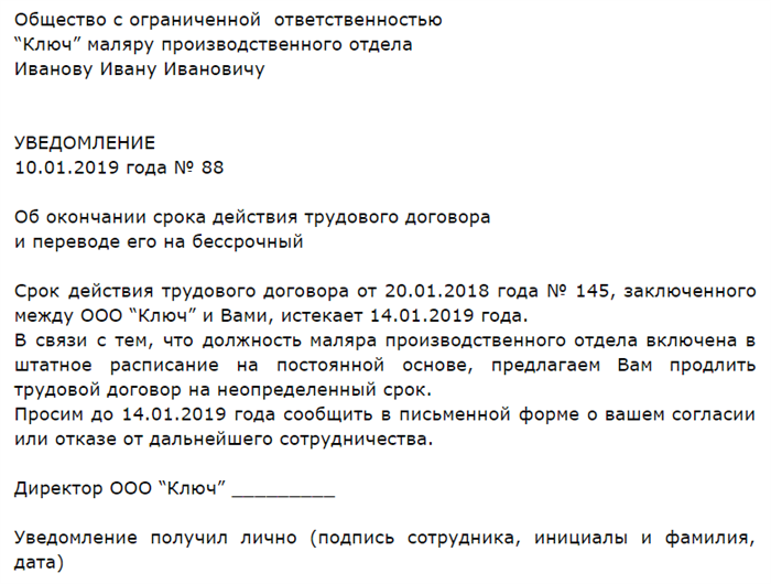 Обязательные требования к приказу о бессрочном продлении трудового договора