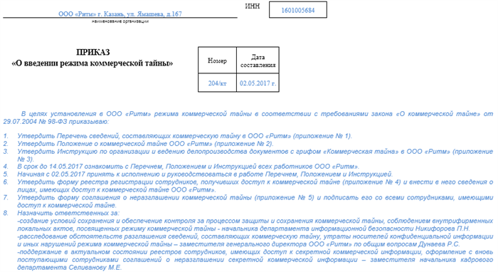 Что такое приказ о неразглашении зарплаты?