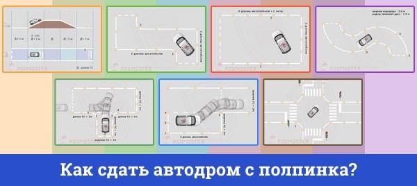 Что нужно сдать на автодроме для получения категории 