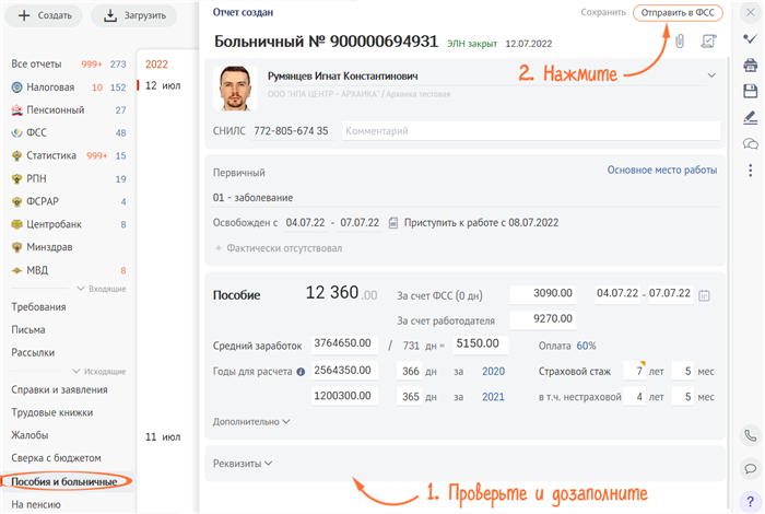 Шаги по заполнению расчета пособия в электронном больничном в СБИС