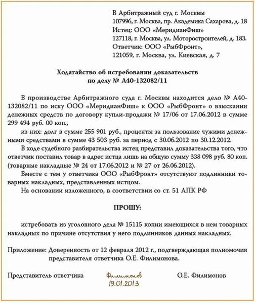 Требования к содержанию ходатайства об истребовании письменных доказательств о признании права собственности