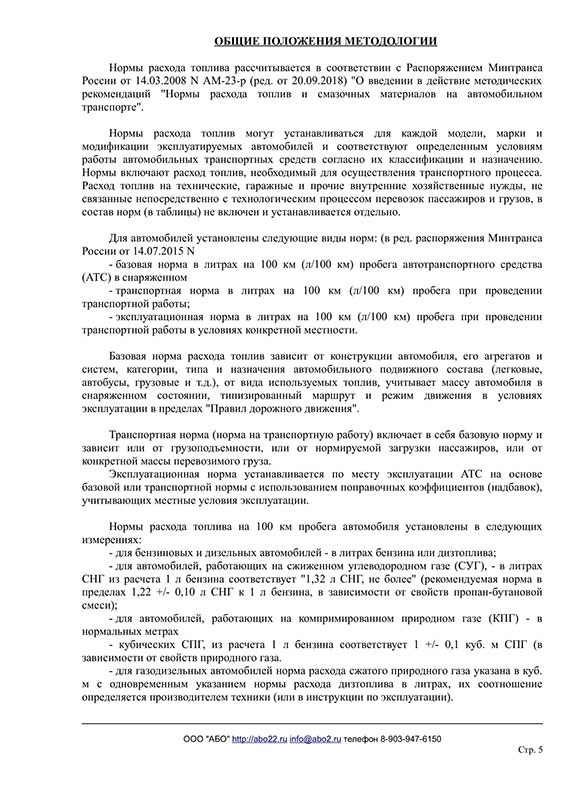  Политика города по оптимизации расхода бензина на дорогах общего пользования 