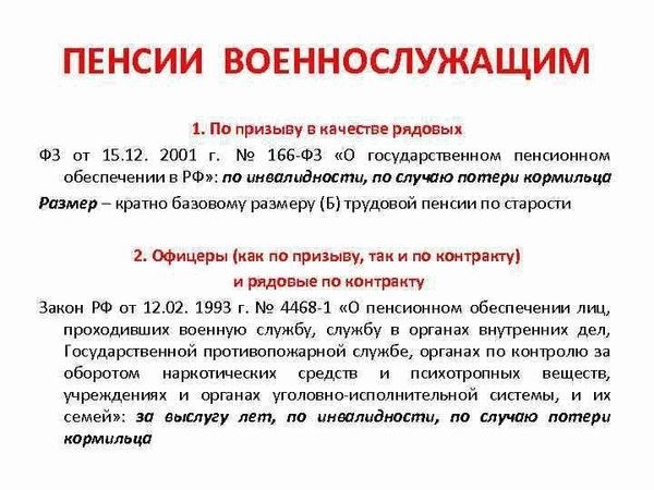 Какой стаж учитывается при выходе на пенсию из СПТУ