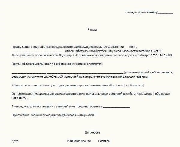 Знакомство с рапортом на увольнение срочника по рождению ребенка