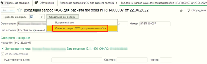 Законность и правомерность работы сотрудника в системе ФСС