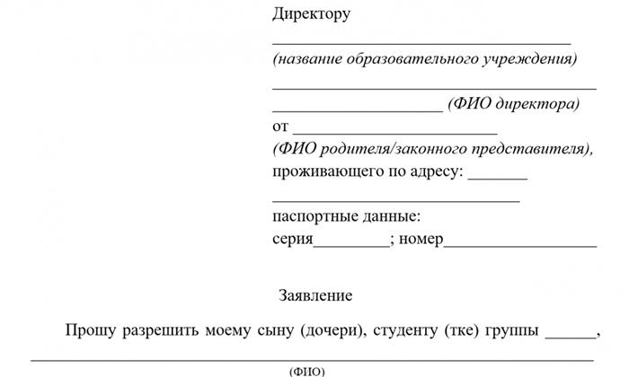 Прошение и обоснование