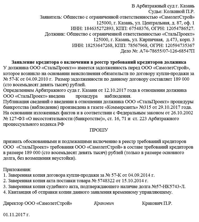 Заявление арбитражному управляющему о выплате текущих платежей образец