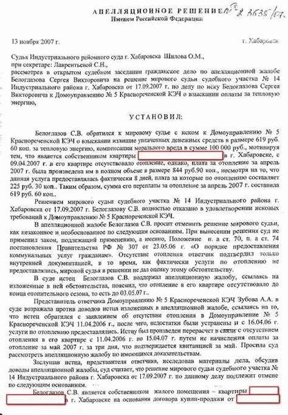 Образец апелляционной жалобы на решение мирового суда по гражданскому делу образец