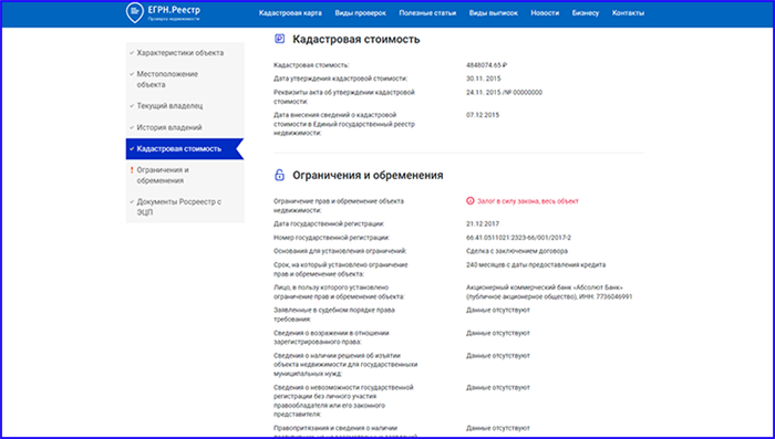 Особенности прописки при использовании электронной версии ЕГРН