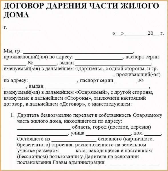 Обращение в органы исполнительной власти по оформлению дарственной на землю