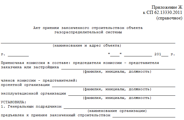 Цель и значение акта физической готовности объекта