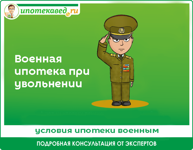 Как уволиться по I категории годности и забрать накопленные нисы?