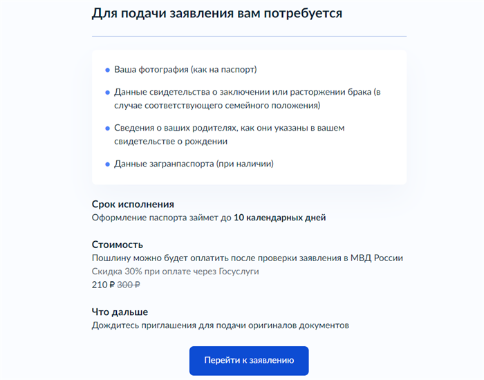 Общая информация о процессе замены паспорта