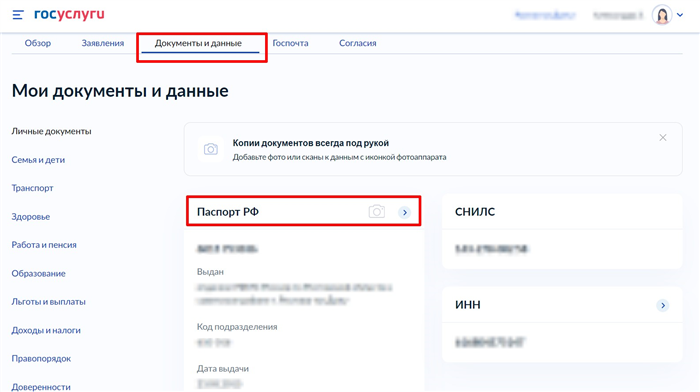 Куда обратиться для изменения данных в паспорте