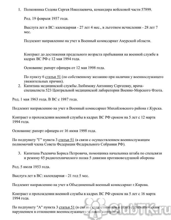 Что такое приказ об увольнении в запас