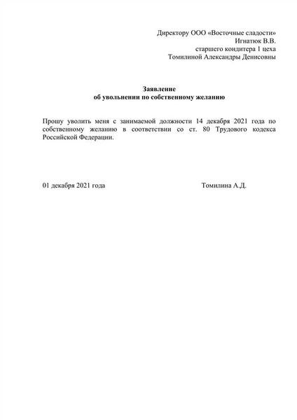 Основания для увольнения по договору гпх