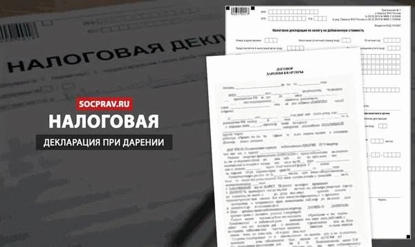 Определение декларации с дарения