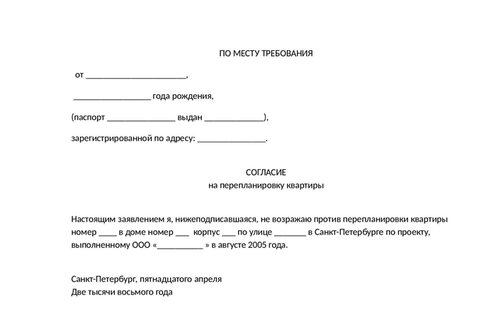 Согласие соседей на реконструкцию и достройку дома: образец