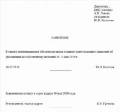 Рапорт об увольнении по собственному желанию