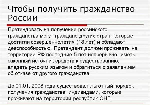 Законы о гражданстве в России