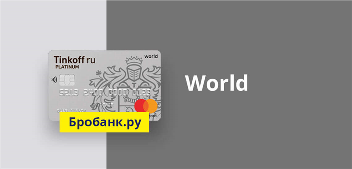 Что характерно для карт Visa Infinite или Mastercard World Elite