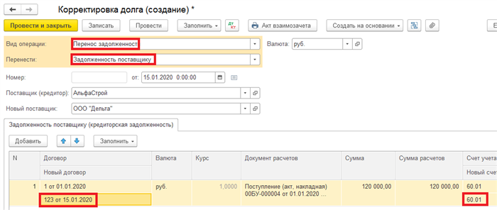 Внесение информации о должнике в специальный реестр