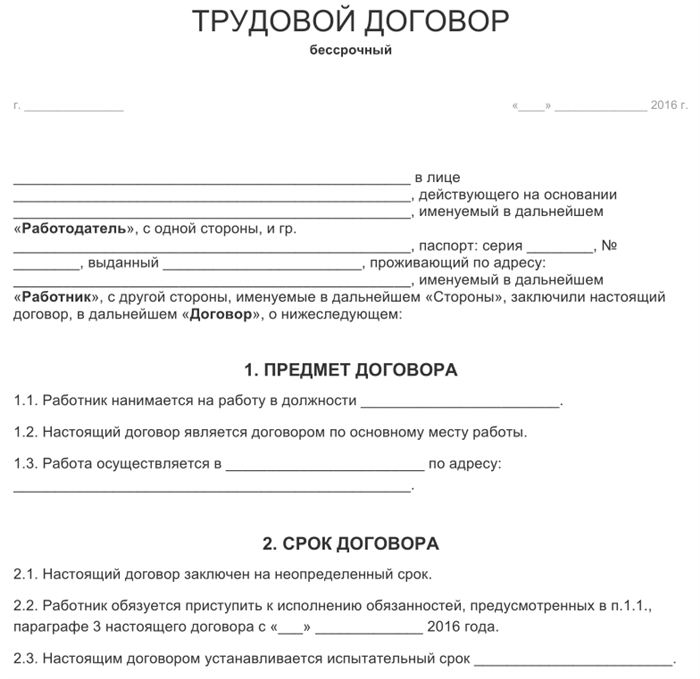 Заголовок документа: Образец заполнения трудового договора на 2025 год