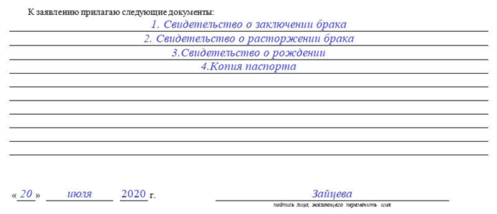 Необходимые документы для заявления о смене фамилии в отделе кадров