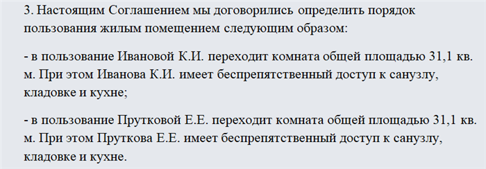 Что такое соглашение о пользовании площадью в соответствии с долями?